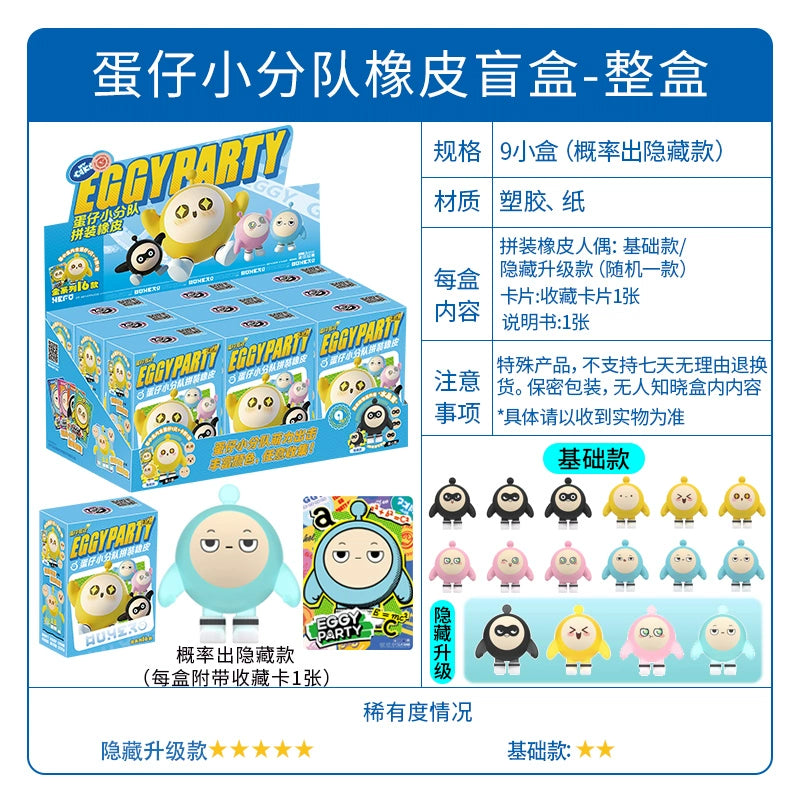 Egg Puff Party a Whole Box of Hidden Models Doll