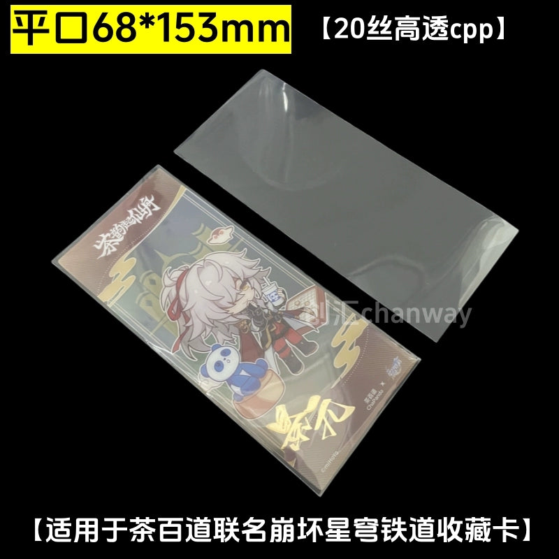 Broken Star Dome Railway Joint Name Tea Baidao Collection Card Protection Bag 68 * 153mm Ziplock Bag Flat Bag Tag Bag