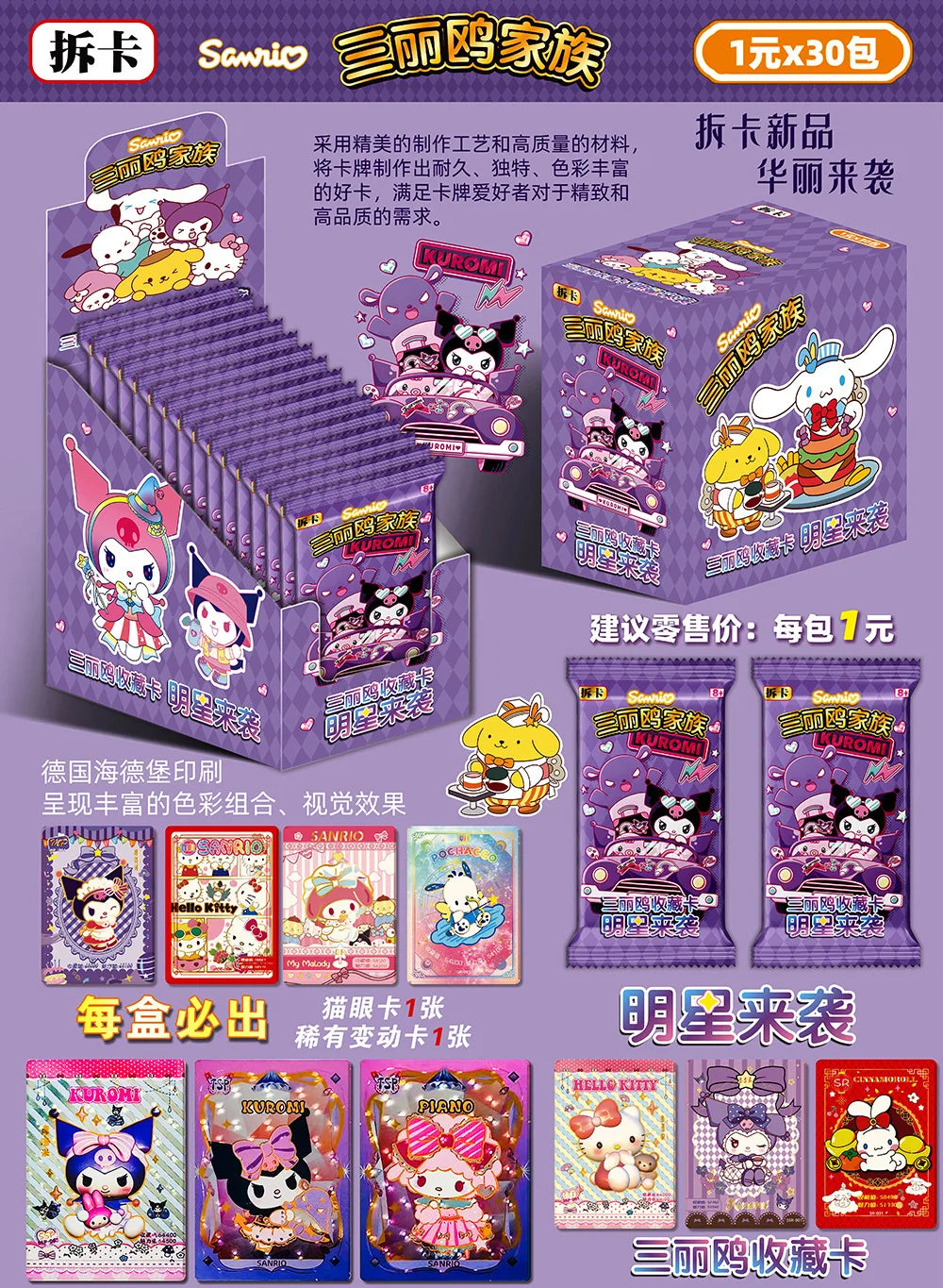 Sanrio Anime Trading Collectible Card Kuromi My Melody Hello Kitty Character Game Card Peripheral Toys Children's Birthday Gift